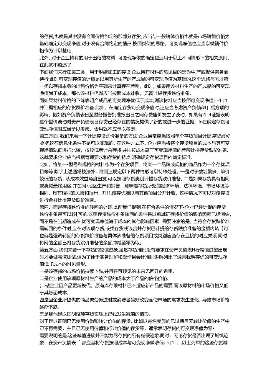 上市公司资产减值会计专题线上培训文字版.docx_第3页