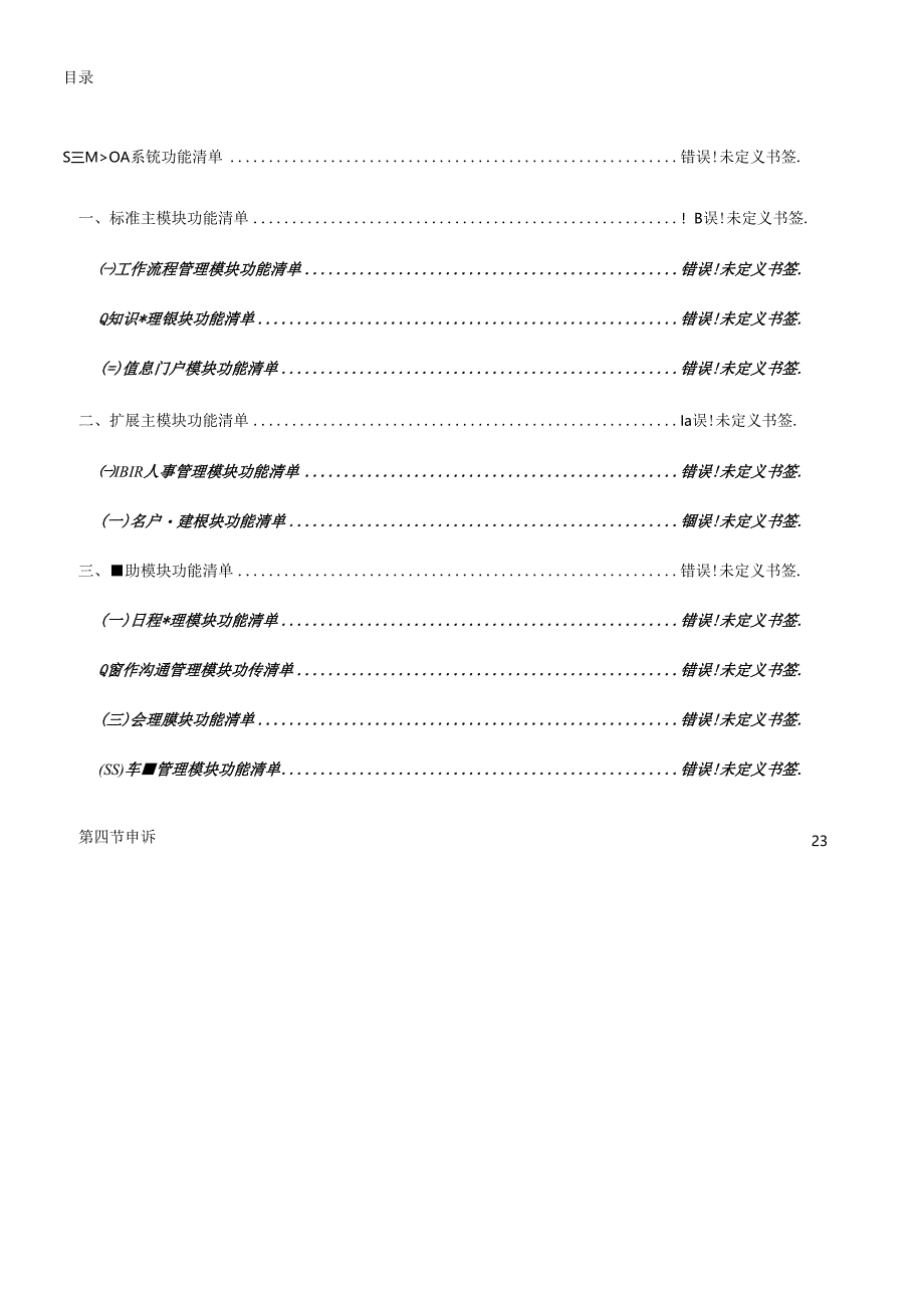 XX协同办公(OA)系统上线规范制度(含推广方案)_v10.docx_第2页