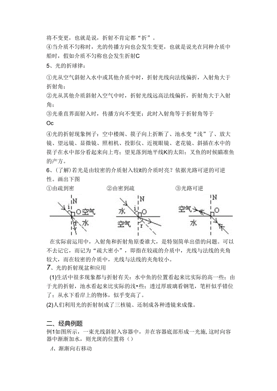 光的折射知识点经典例题习题.docx_第2页