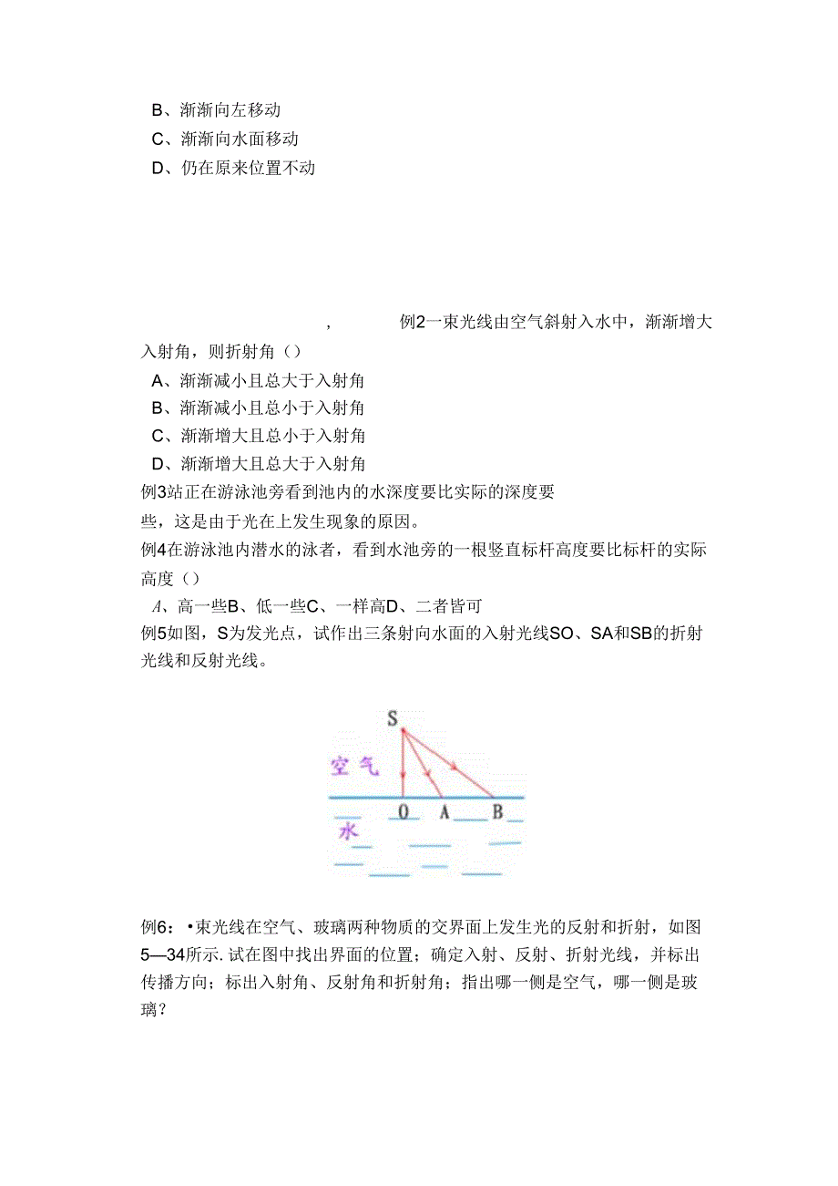 光的折射知识点经典例题习题.docx_第3页