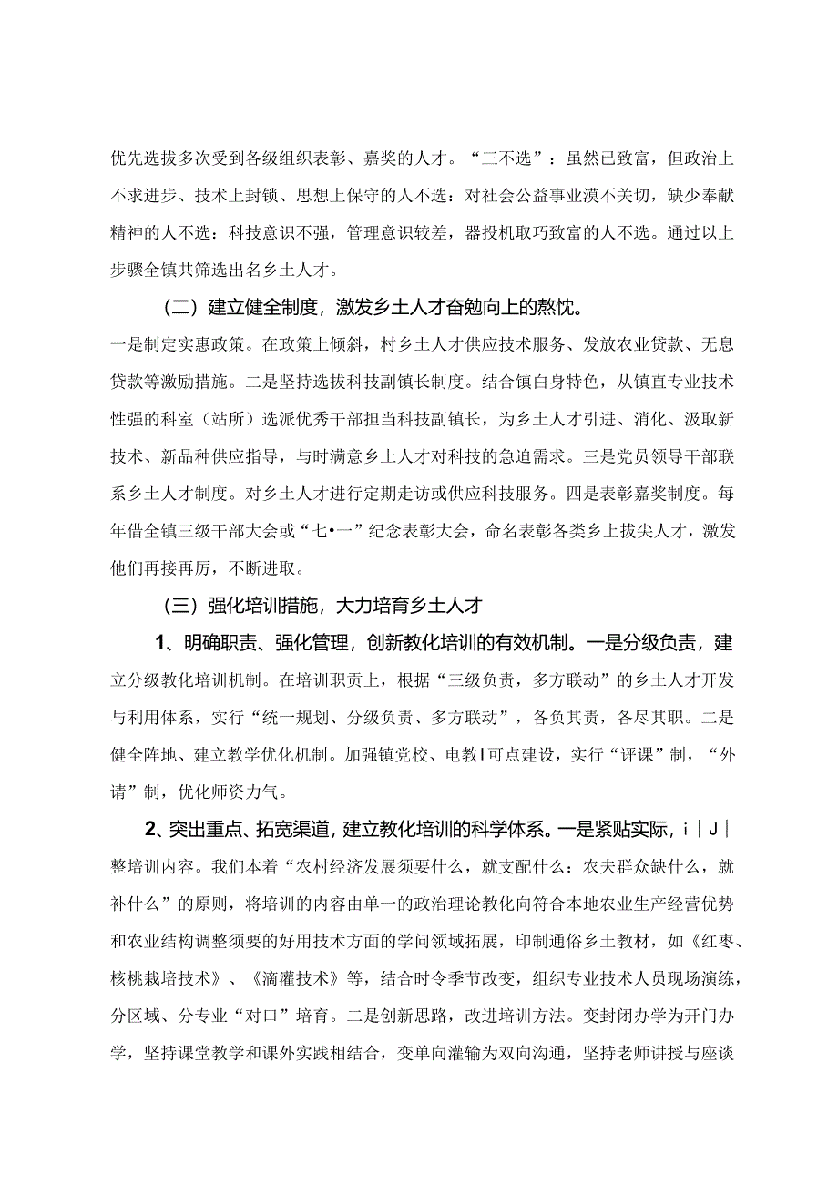 克孜勒镇乡土人才开发与利用调研报告.docx_第2页