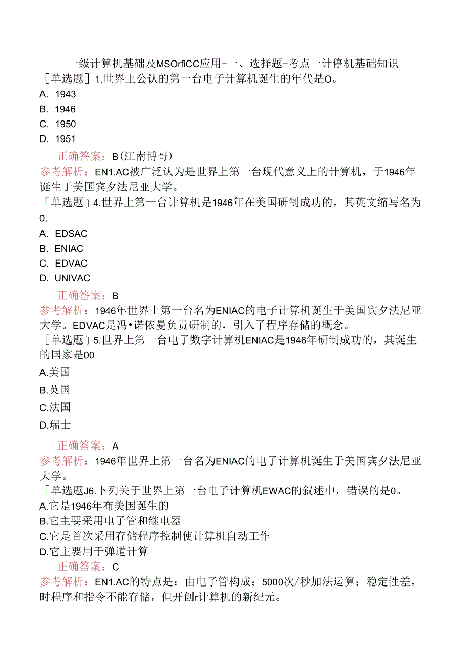 一级计算机基础及MS Office应用-一、选择题-考点一计算机基础知识.docx_第1页