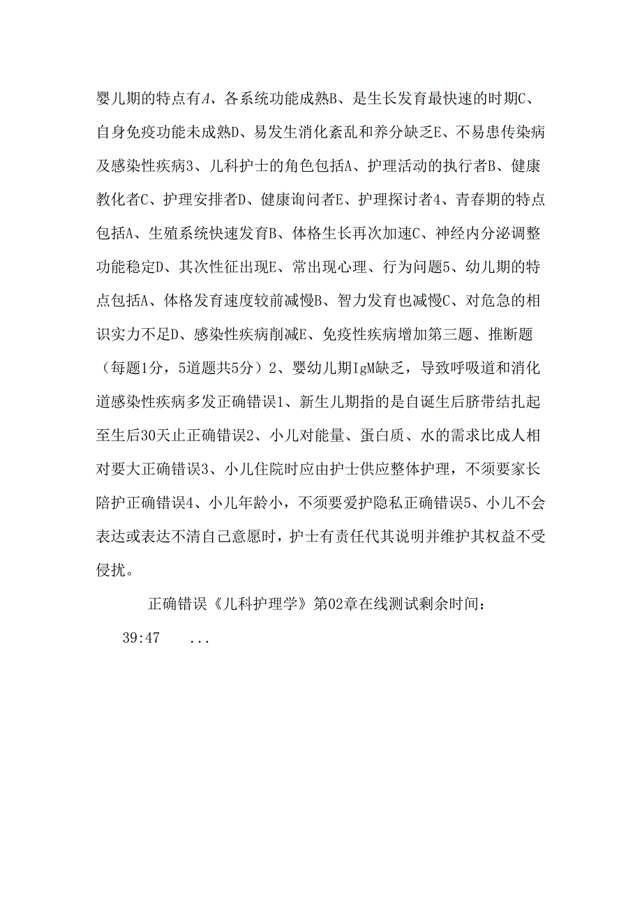 儿科护理学(护理本).docx_第2页