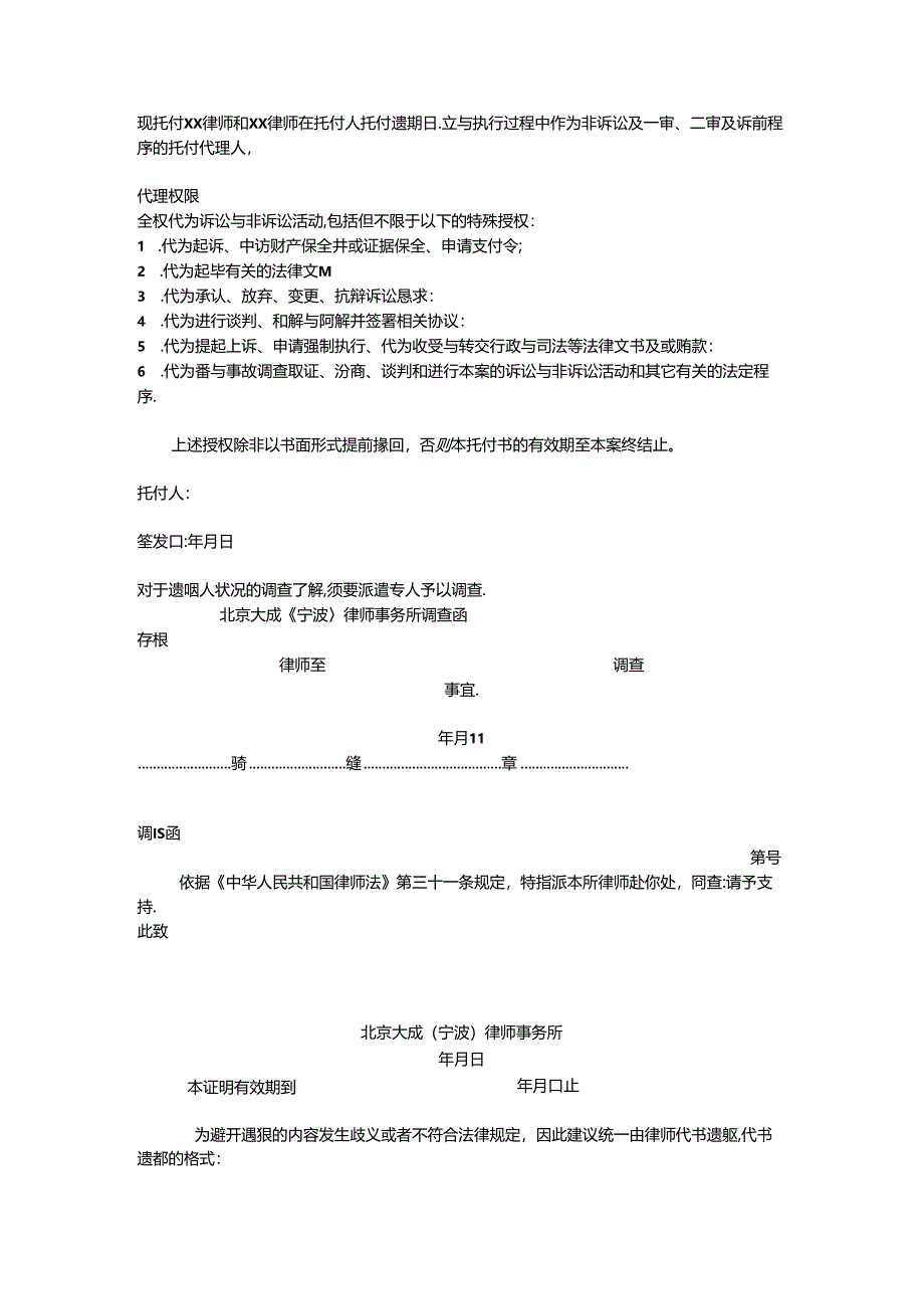 代书遗嘱的格式.docx_第2页