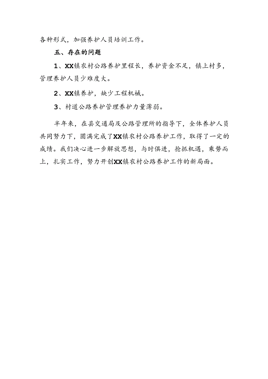 公路养护工作总结.docx_第3页