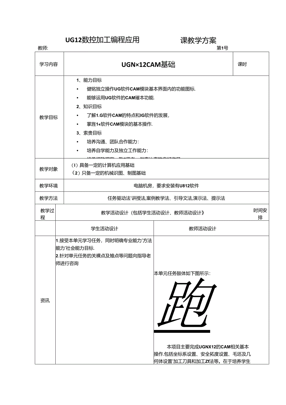 UG 数控加工编程应用（第三版）教学教案.docx_第1页