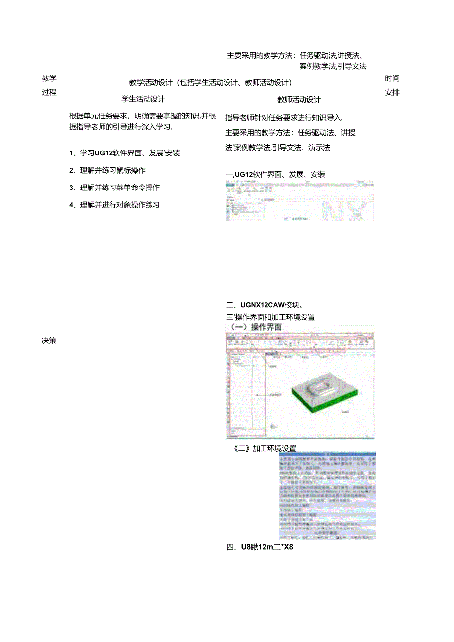 UG 数控加工编程应用（第三版）教学教案.docx_第2页