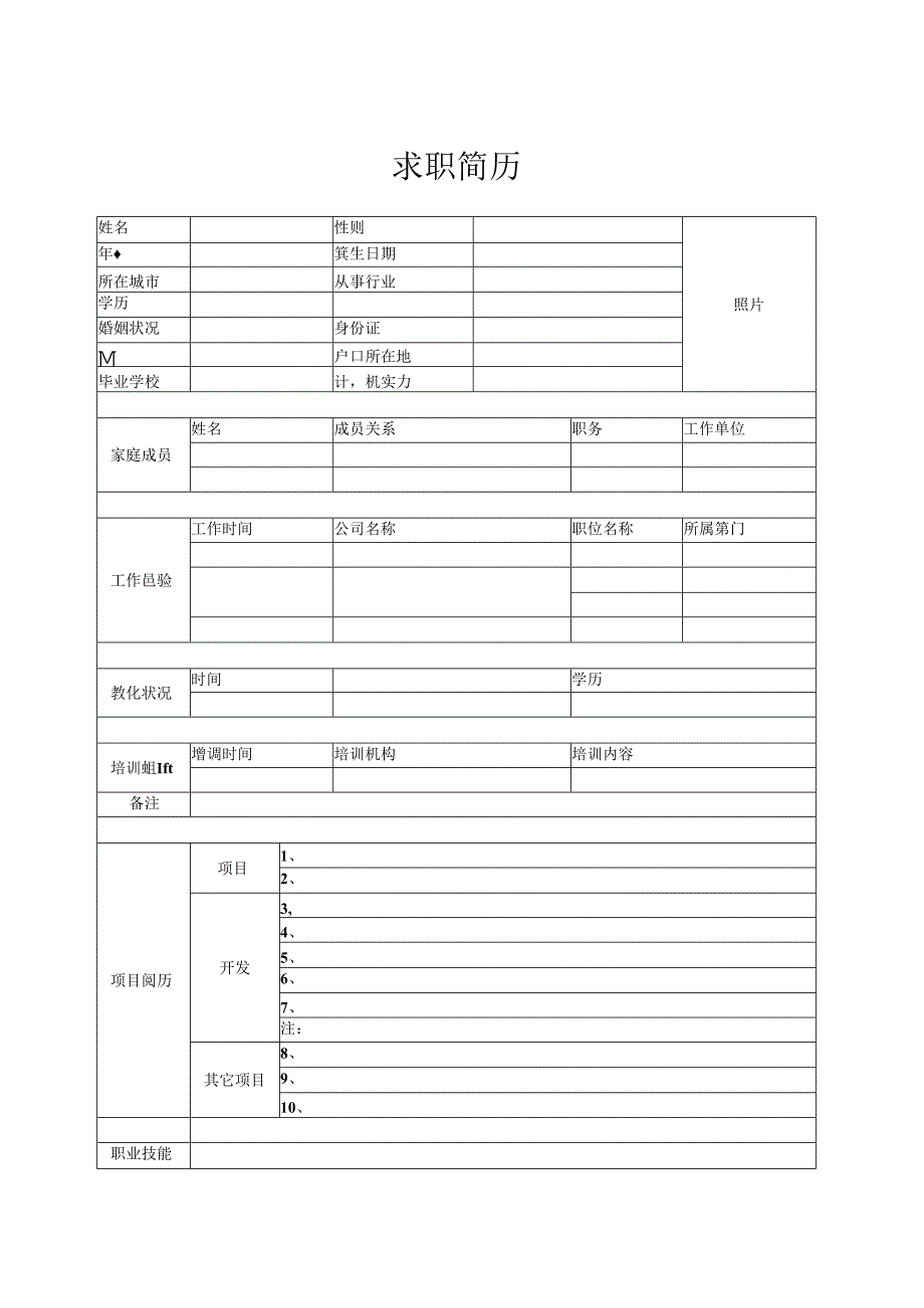 免费个人简历模板全集-可直接下载使用-还有更多彩色模版(word版).docx_第2页