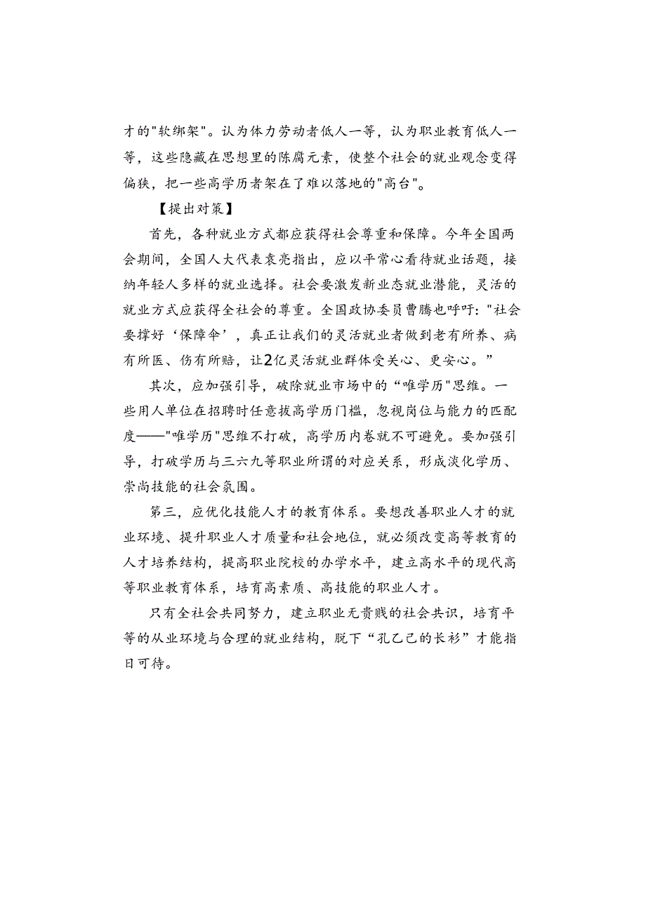 【热点】“长衫”应是腾飞的翅膀而非枷锁.docx_第2页