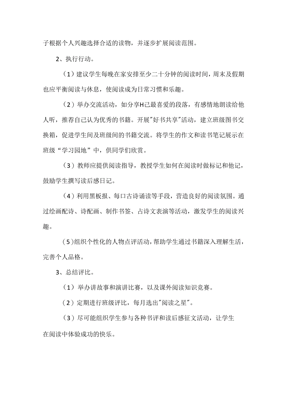 【精品】实验小学书香校园读书活动方案.docx_第2页