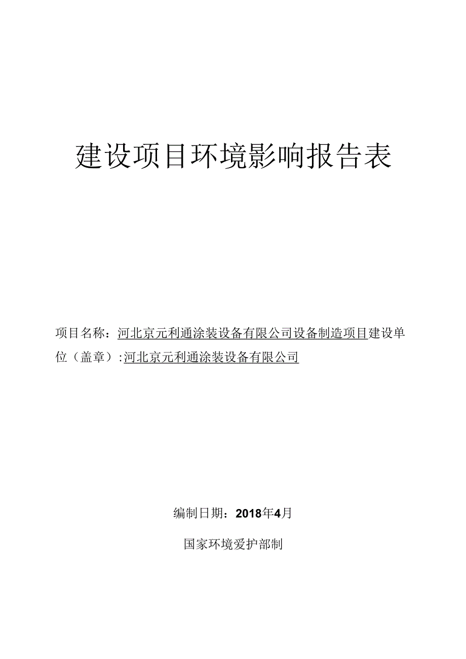 免烧砖项目.docx_第1页