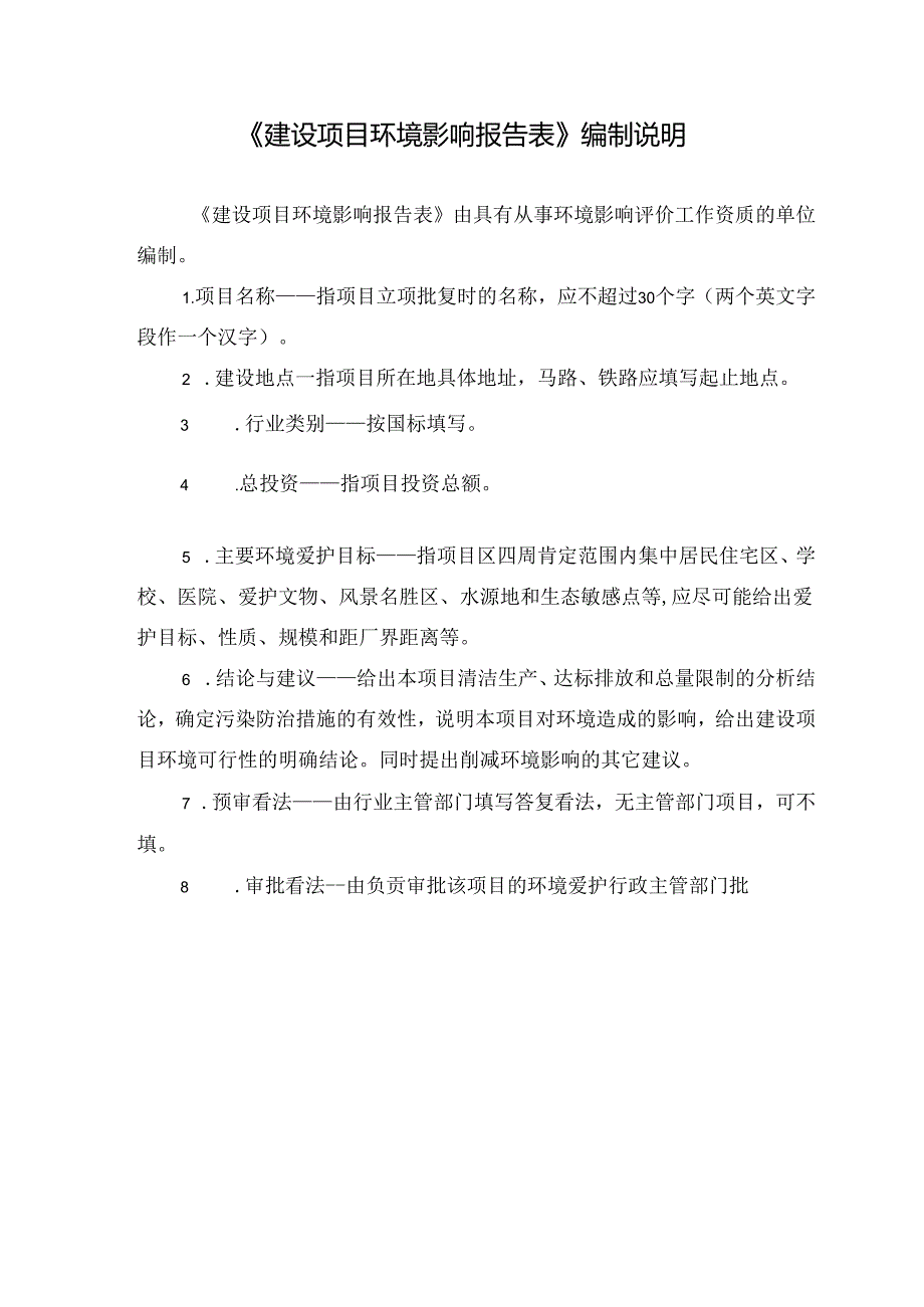 免烧砖项目.docx_第2页