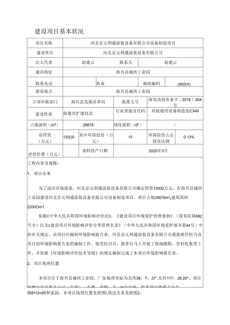 免烧砖项目.docx_第3页