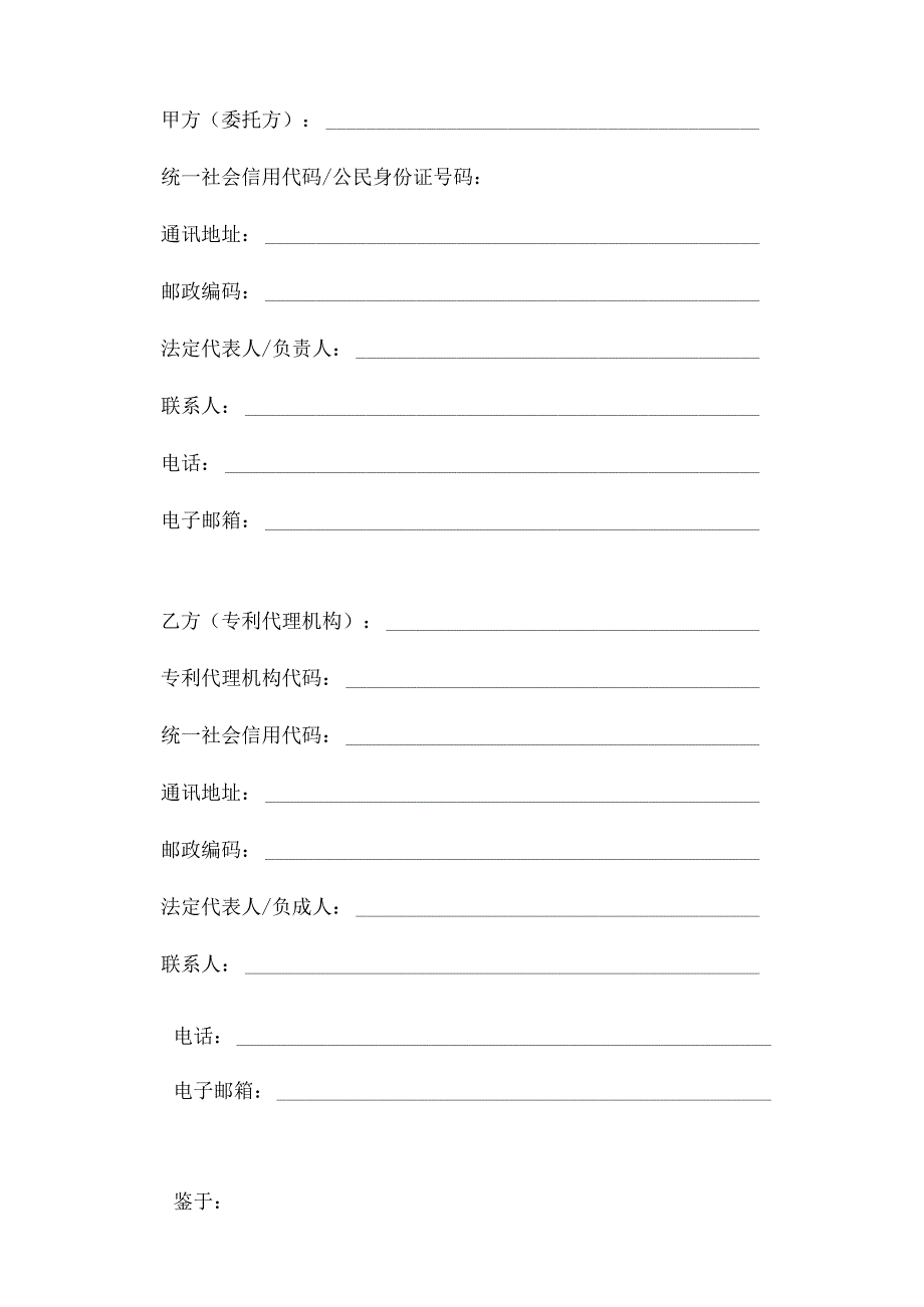 专利代理委托合同示范文本模板2024.docx_第3页