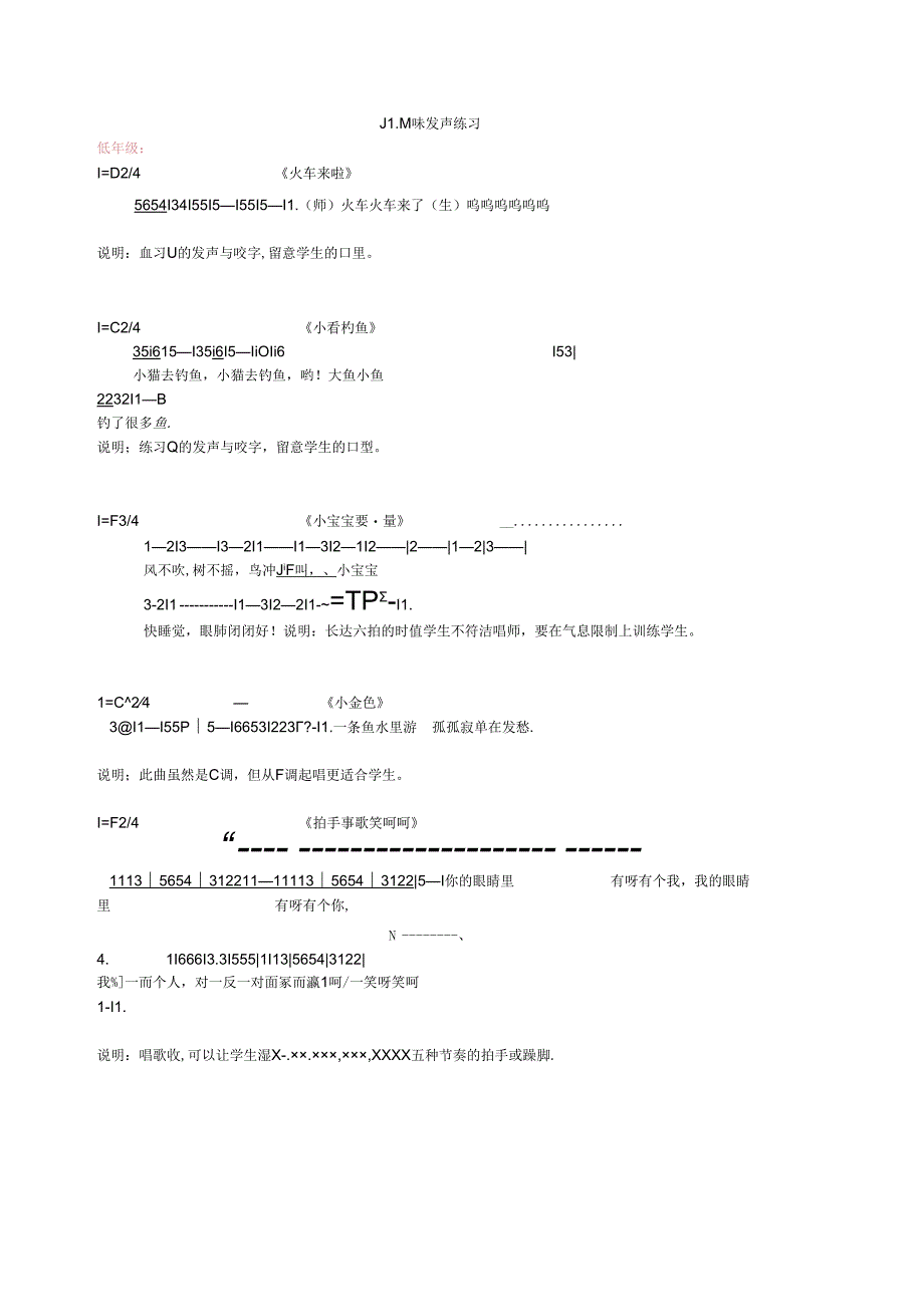 儿童趣味发声练声曲.docx_第1页