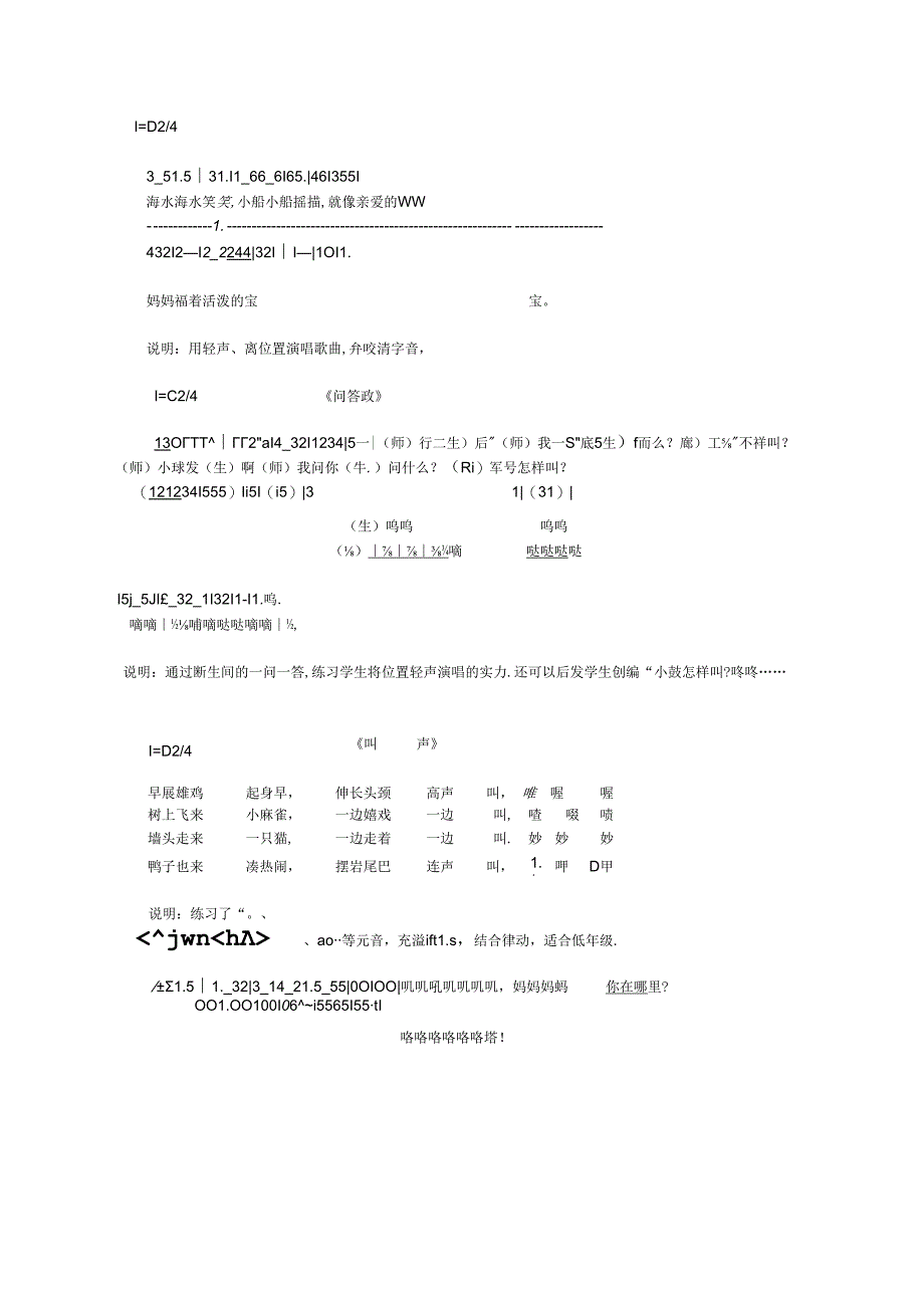 儿童趣味发声练声曲.docx_第3页