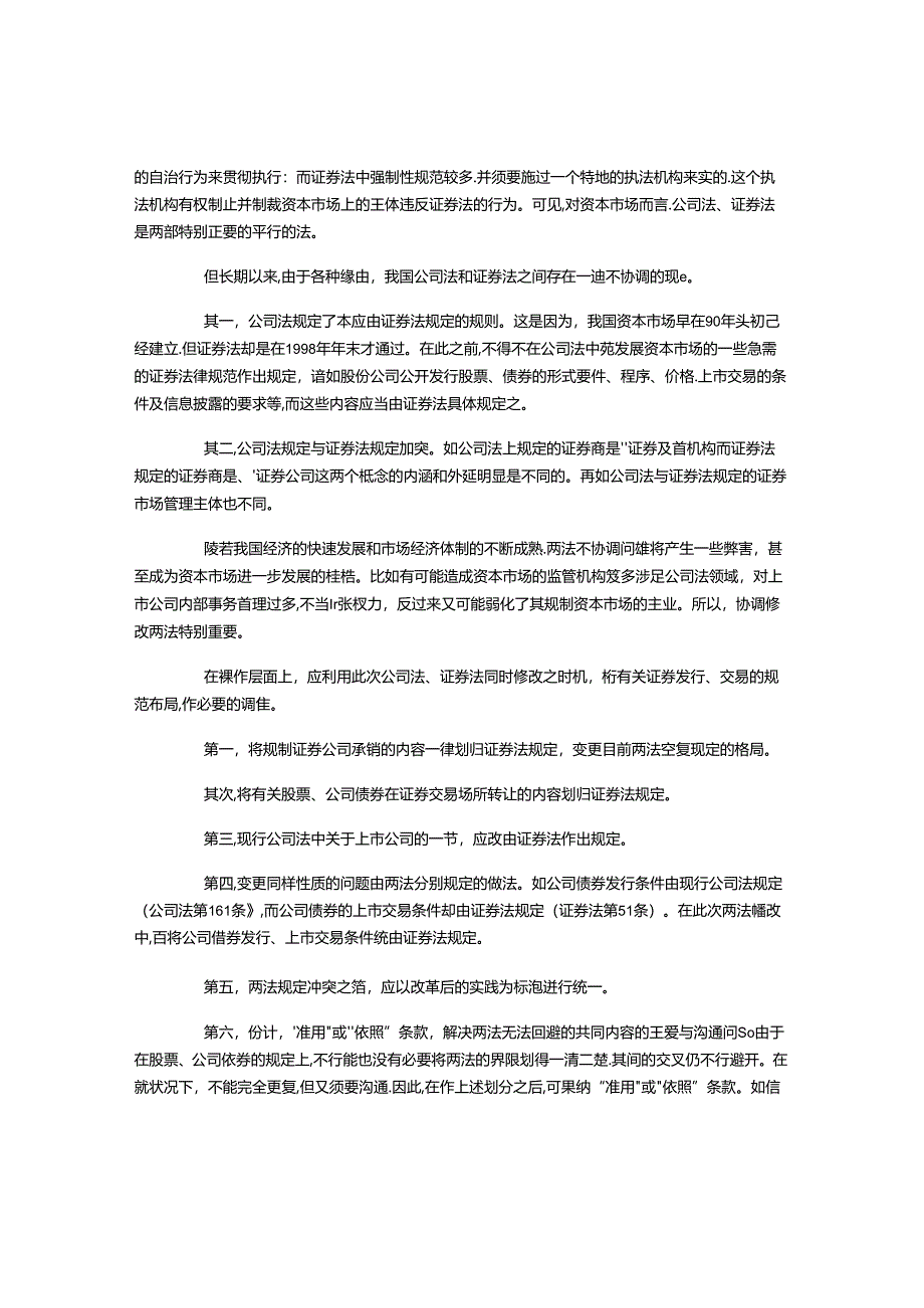 公司法、证券法修改需要良性协调.docx_第2页