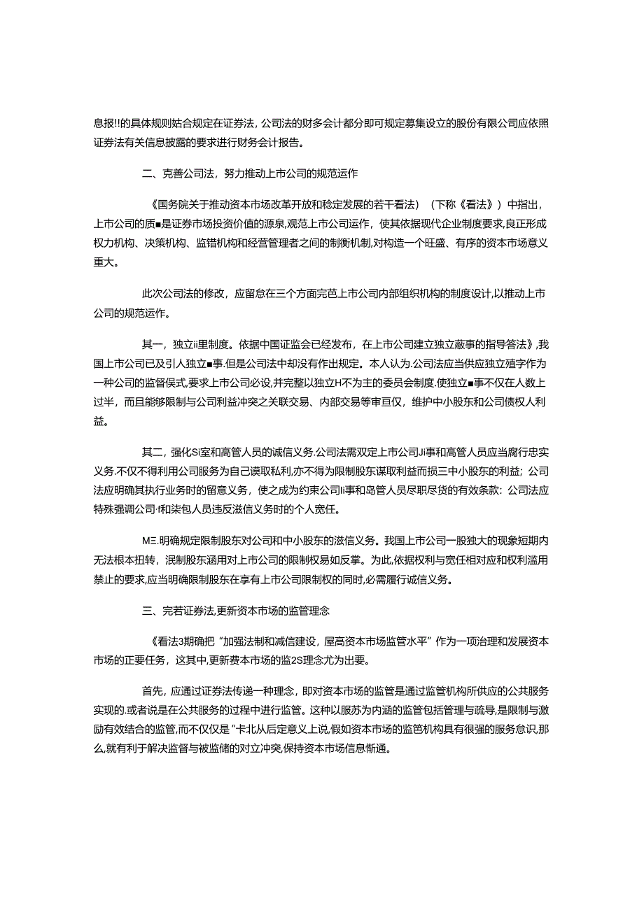 公司法、证券法修改需要良性协调.docx_第3页