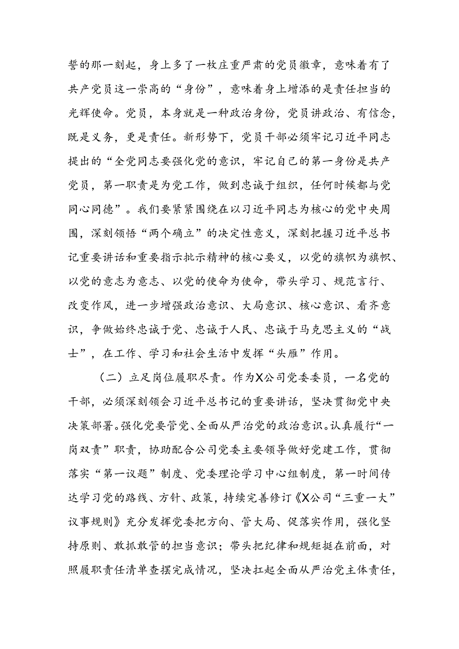 党员领导干部党的二十届三中全会精神研讨发言.docx_第2页