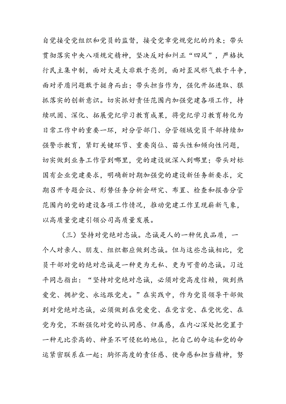 党员领导干部党的二十届三中全会精神研讨发言.docx_第3页