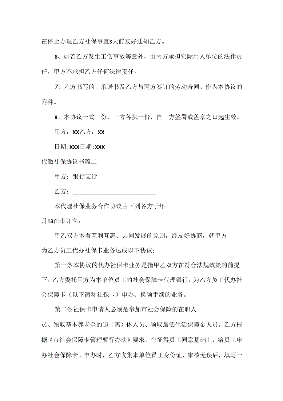 代缴社保协议书(5篇).docx_第2页