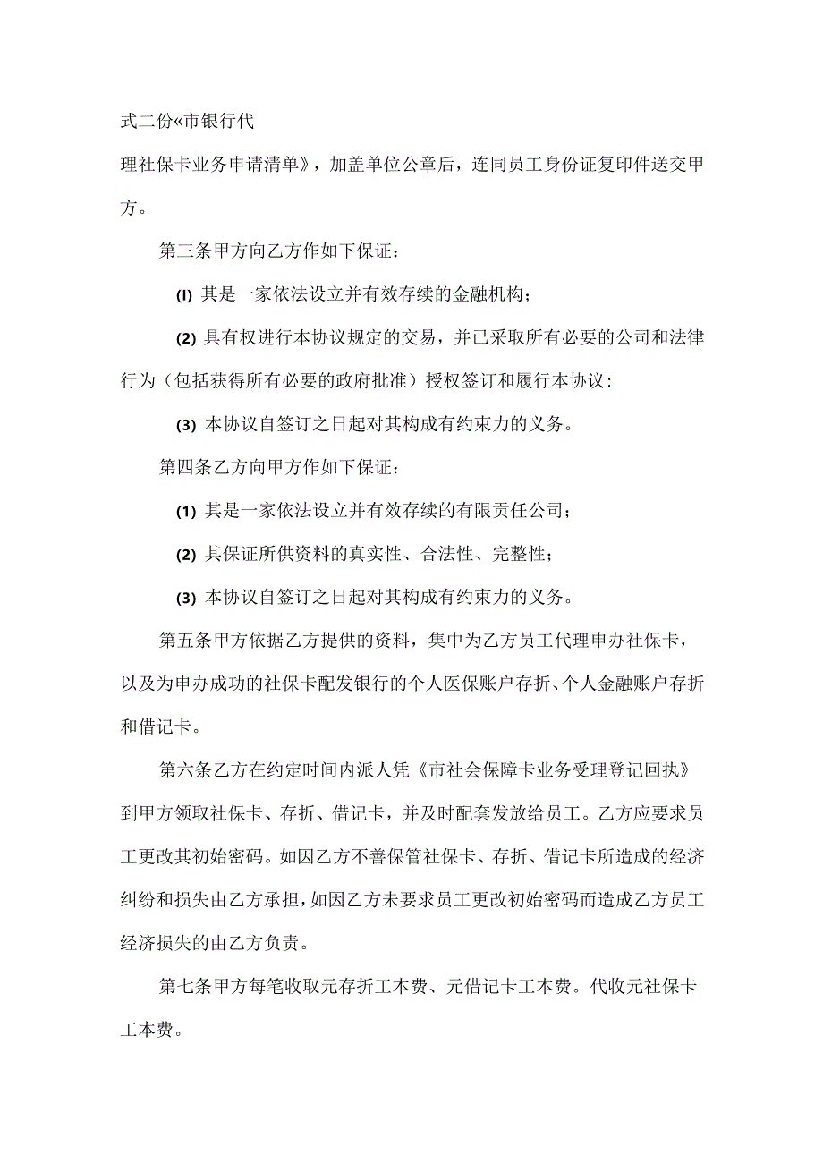 代缴社保协议书(5篇).docx_第3页