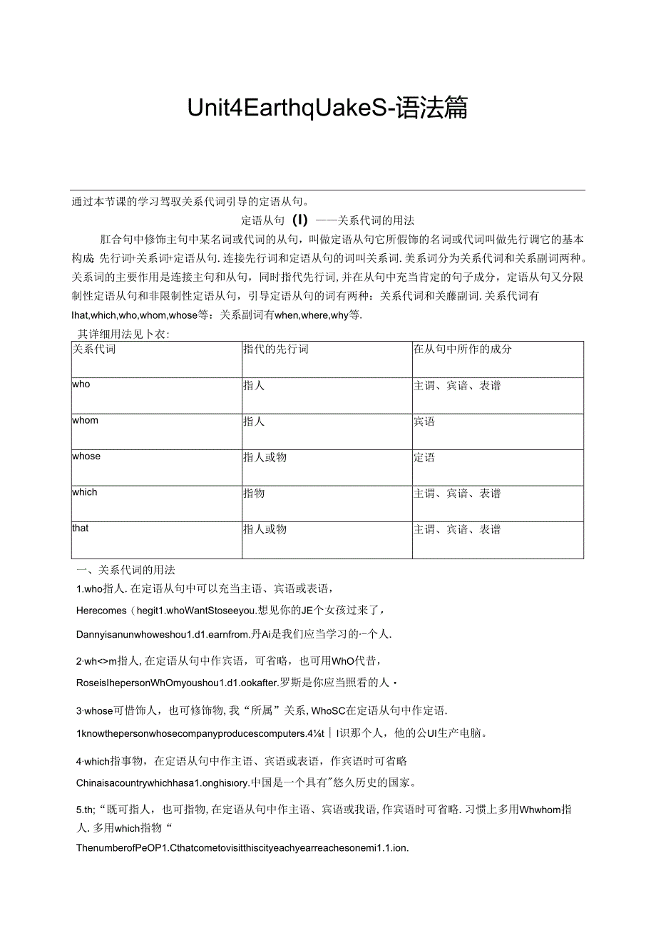 人教版必修一第8讲：Unit4 Earthquakes-语法篇（学生版）.docx_第1页