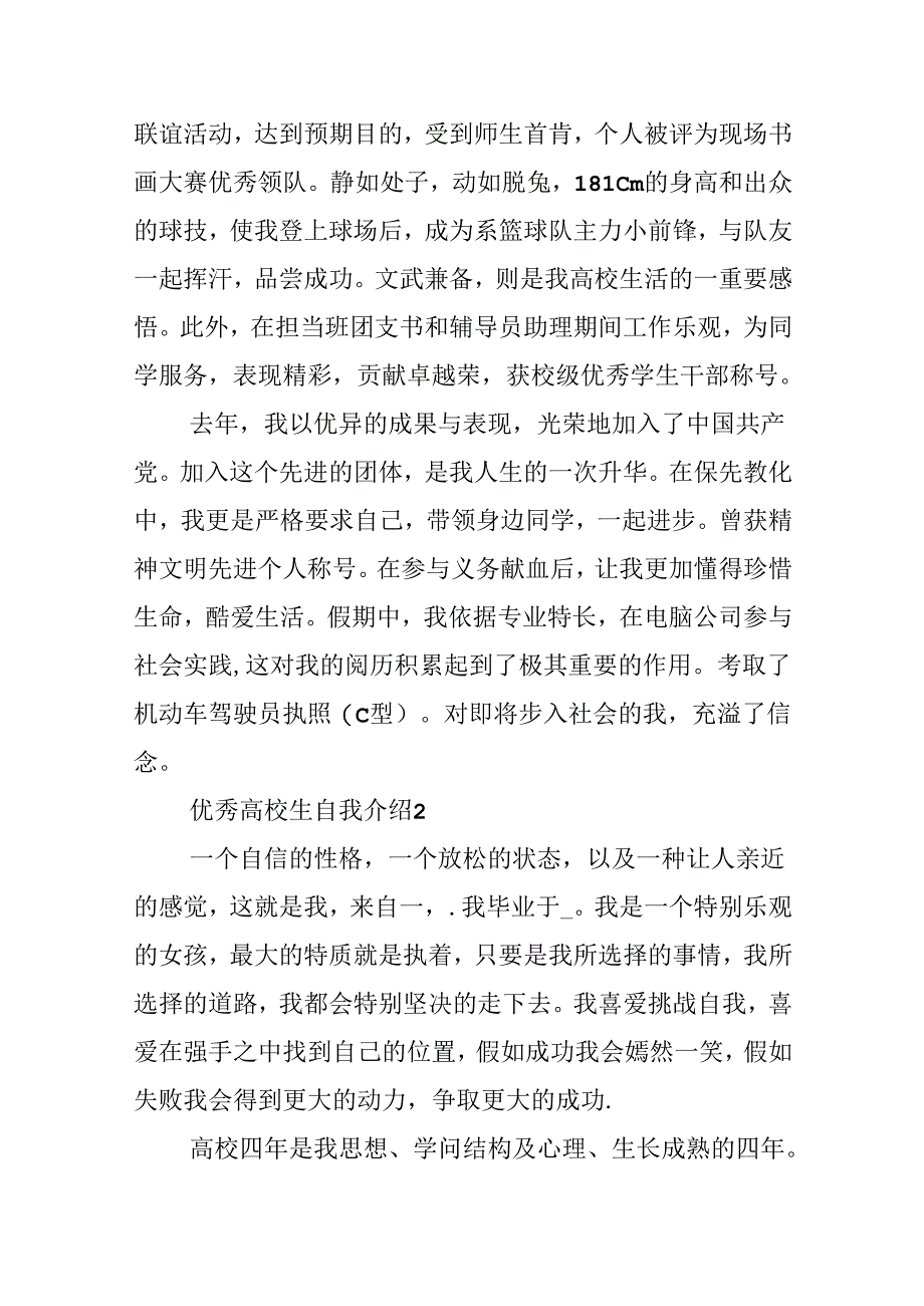 优秀大学生自我介绍大全.docx_第2页