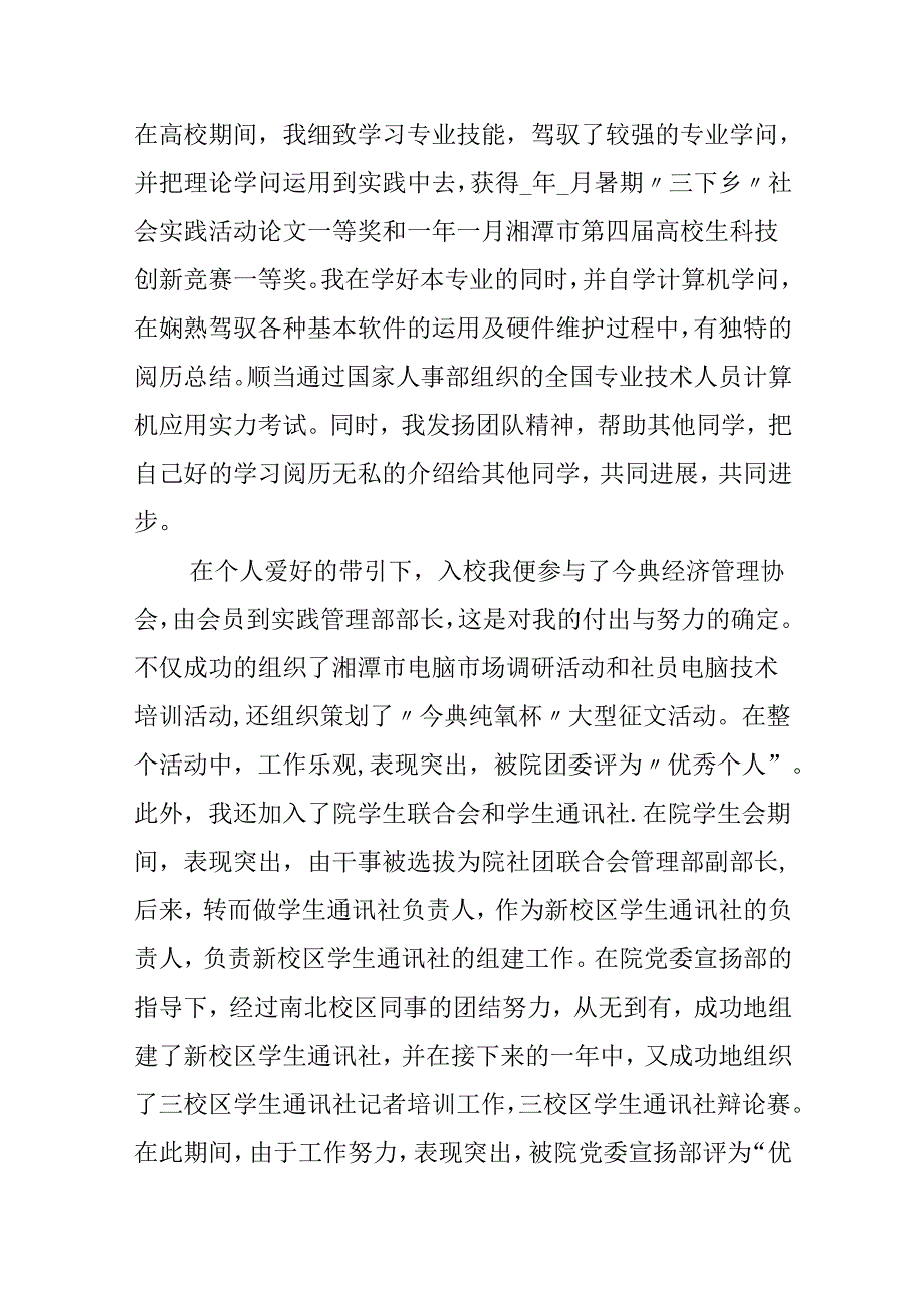 优秀大学生自我介绍大全.docx_第3页