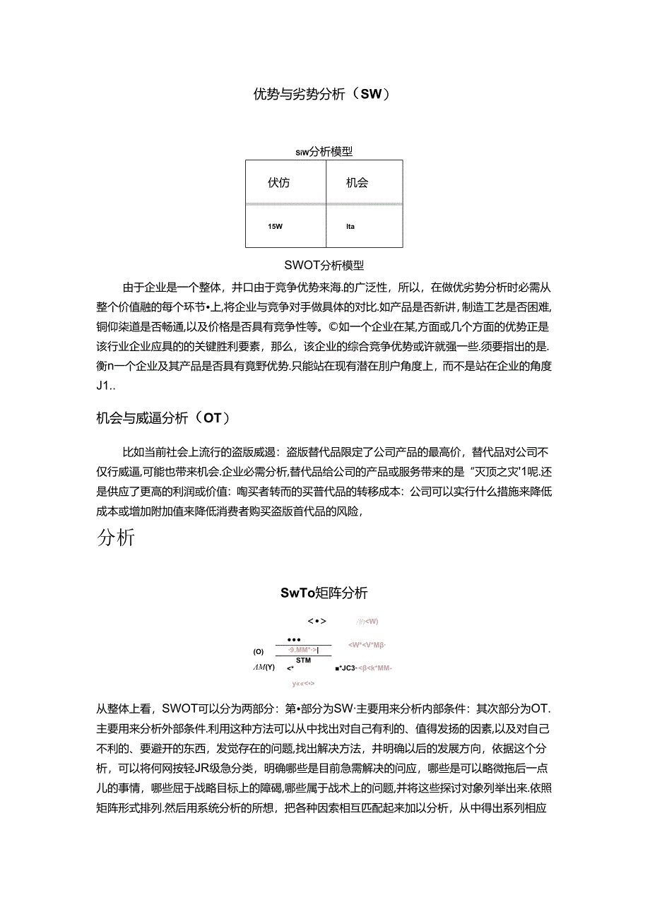 优势与劣势分析.docx_第1页