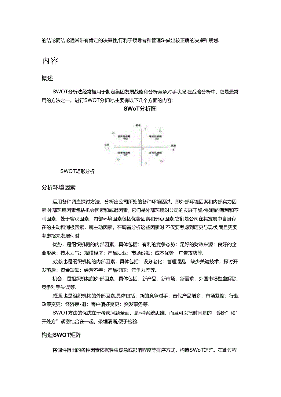 优势与劣势分析.docx_第2页