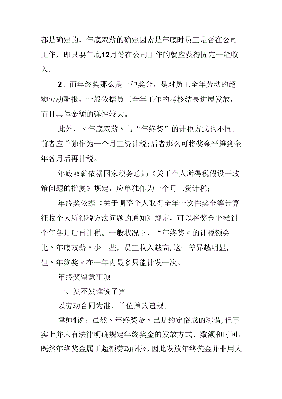 公司年终奖申请书.docx_第3页