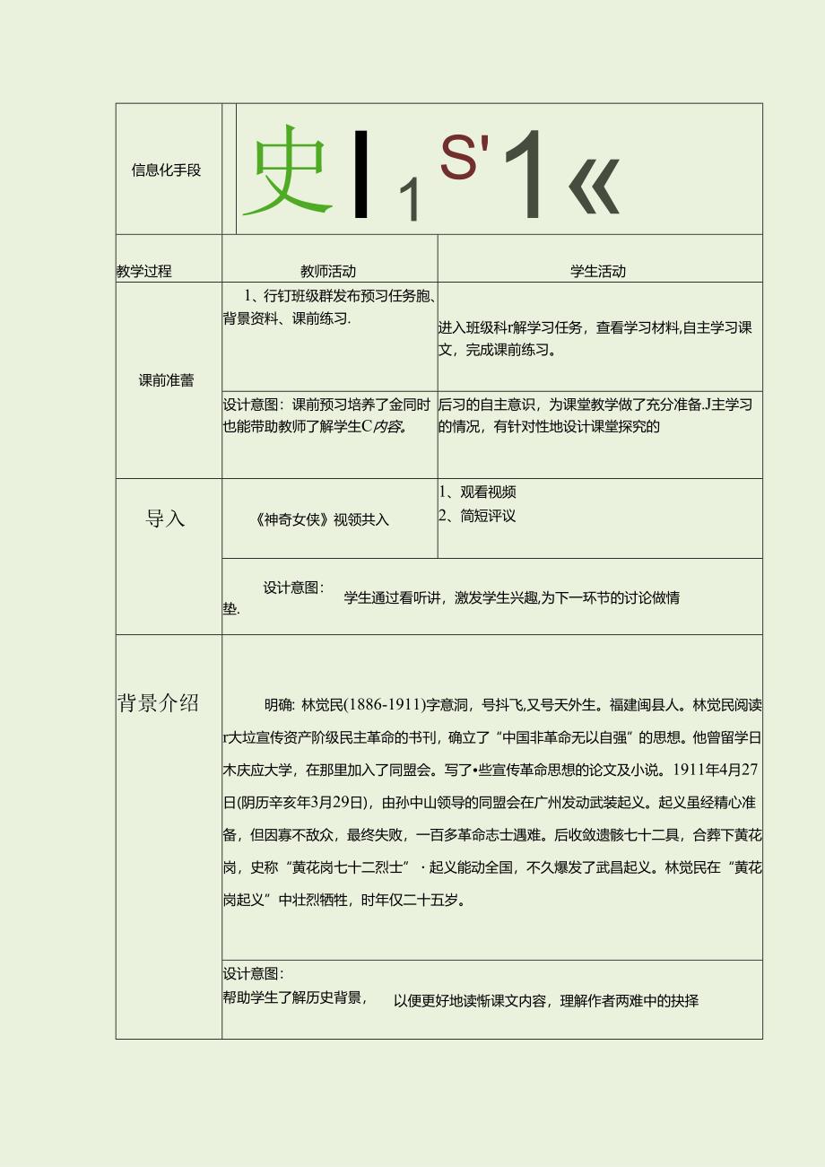 与妻书教学设计2公开课教案教学设计课件资料.docx_第2页