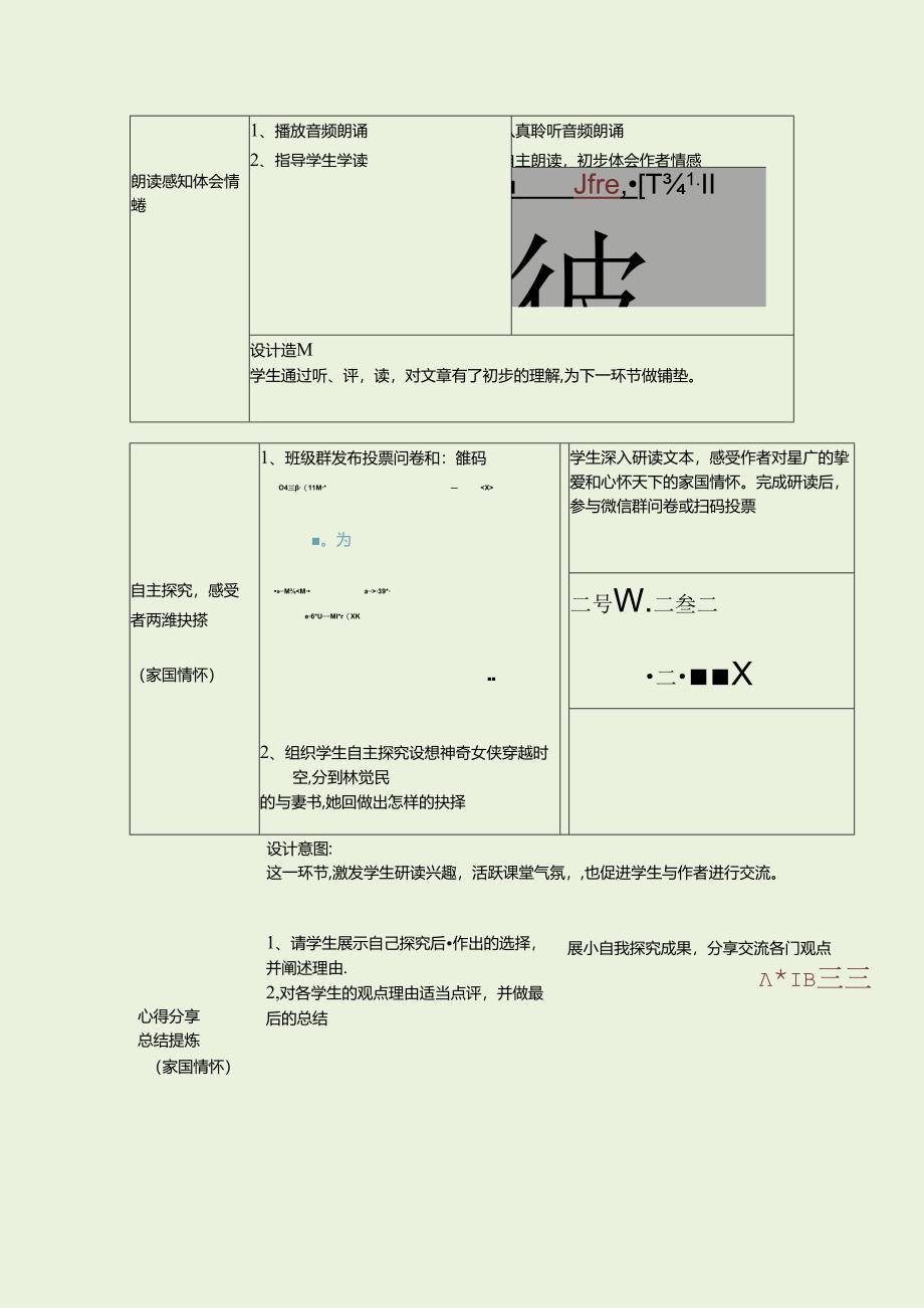 与妻书教学设计2公开课教案教学设计课件资料.docx_第3页