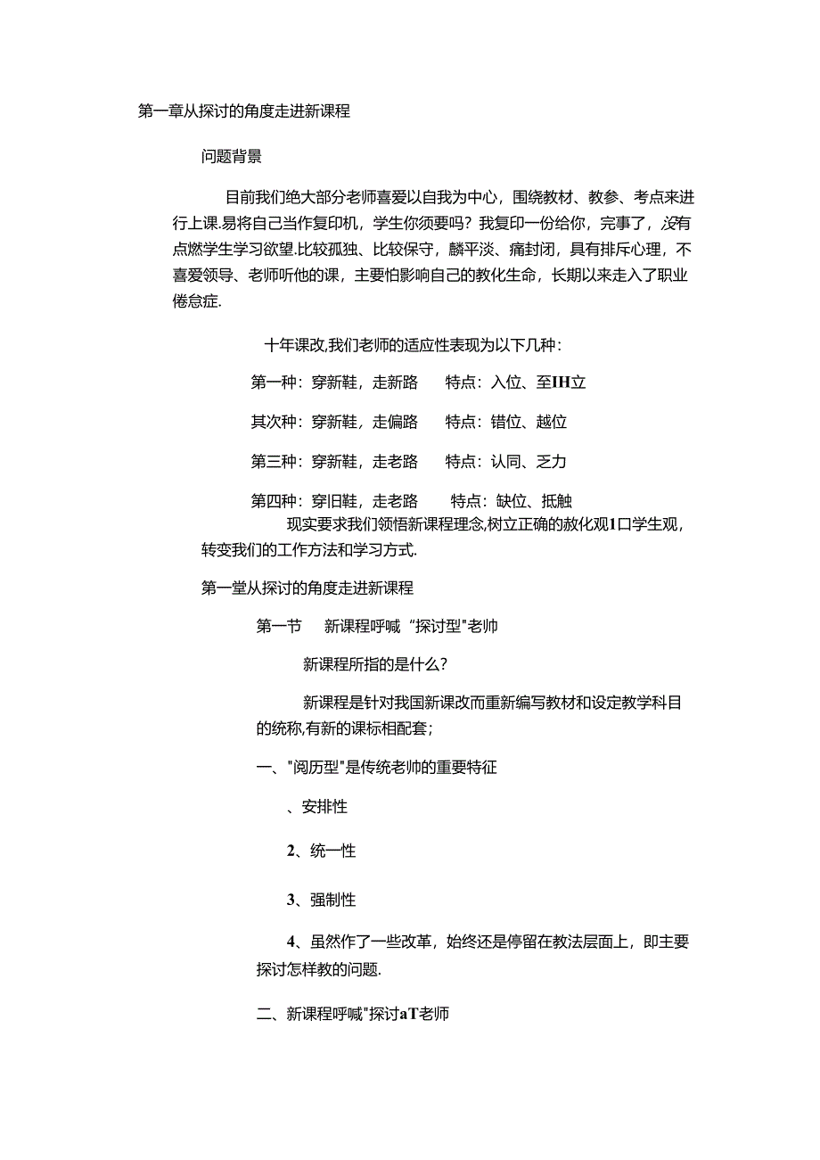 从研究的角度走进新课程.docx_第1页