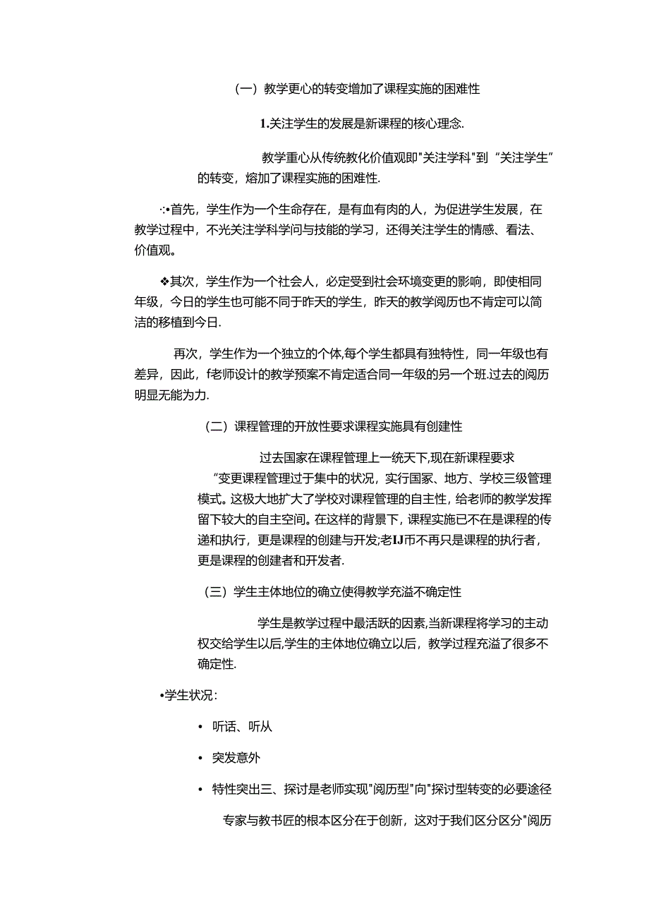 从研究的角度走进新课程.docx_第2页