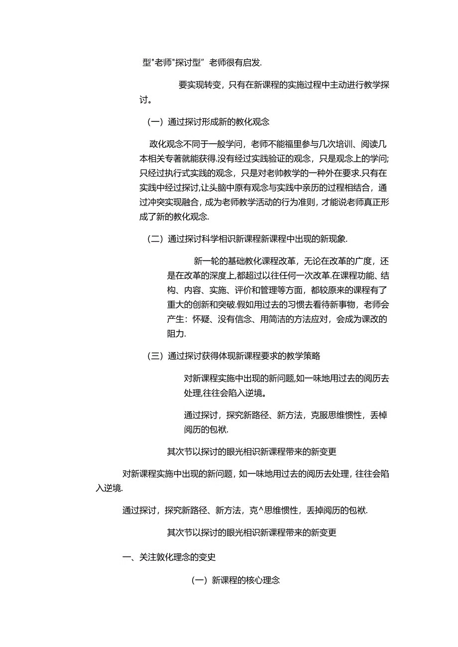 从研究的角度走进新课程.docx_第3页