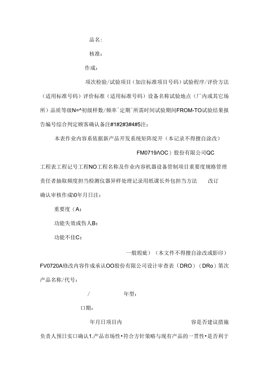 公司表格集（表格模板、DOC格式）.docx_第2页