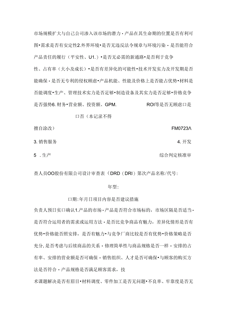 公司表格集（表格模板、DOC格式）.docx_第3页