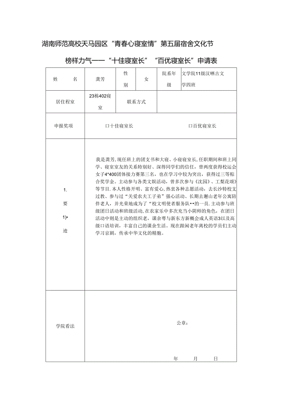 优秀寝室长申请书.docx_第2页