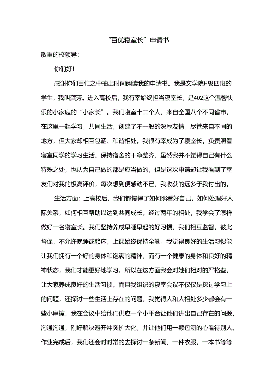 优秀寝室长申请书.docx_第3页