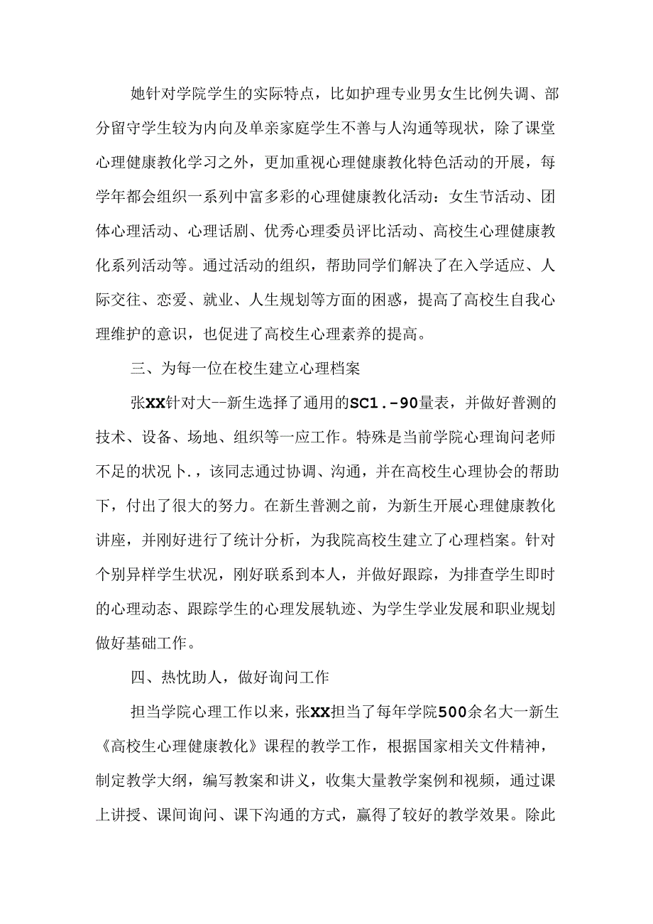 优秀教育工作者先进事迹材料.docx_第2页