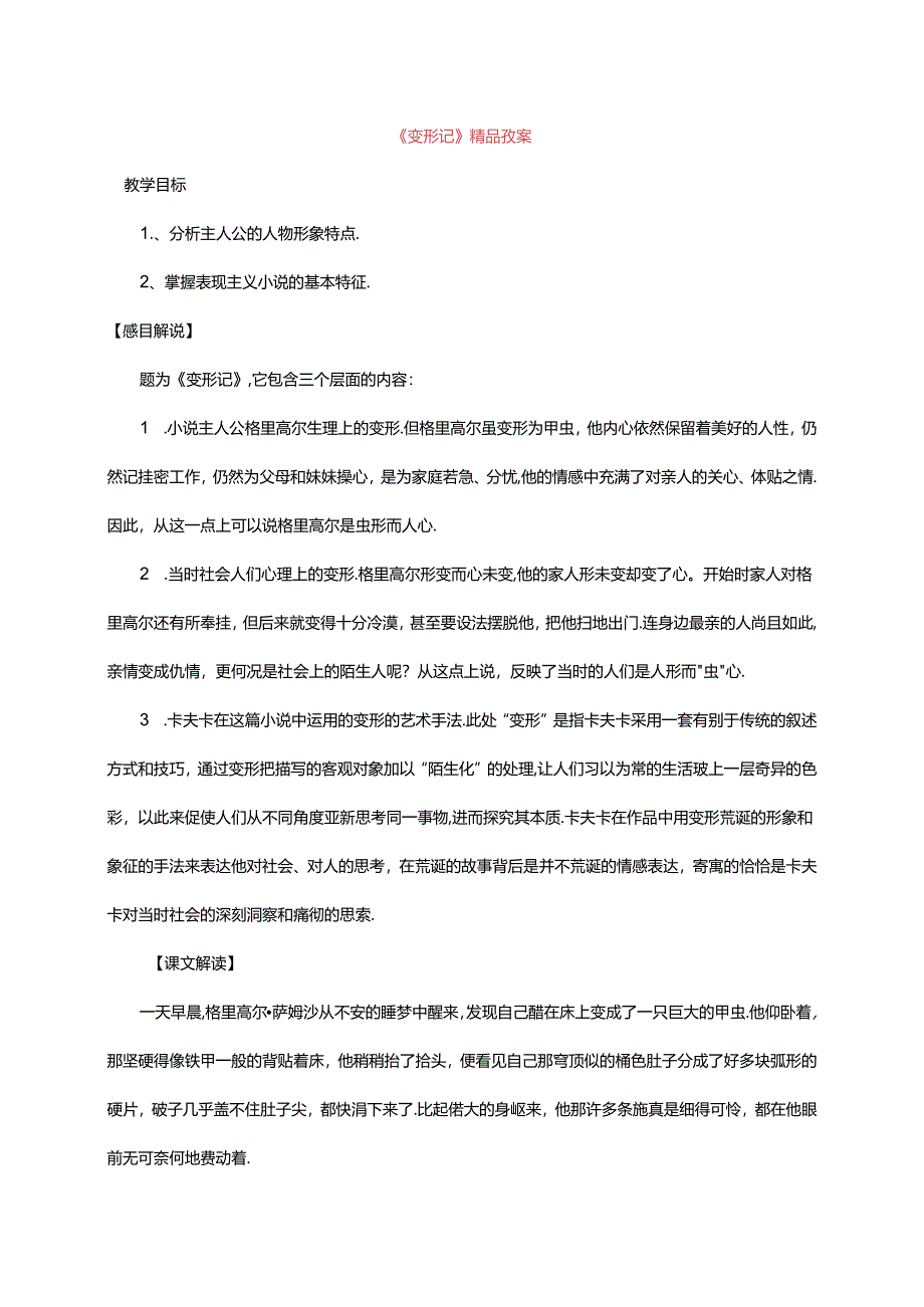 《变形记》精品教案.docx_第1页