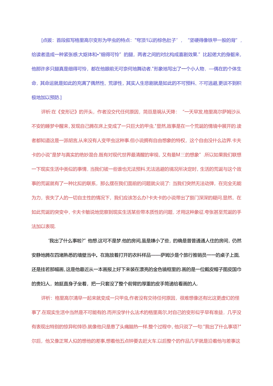 《变形记》精品教案.docx_第2页