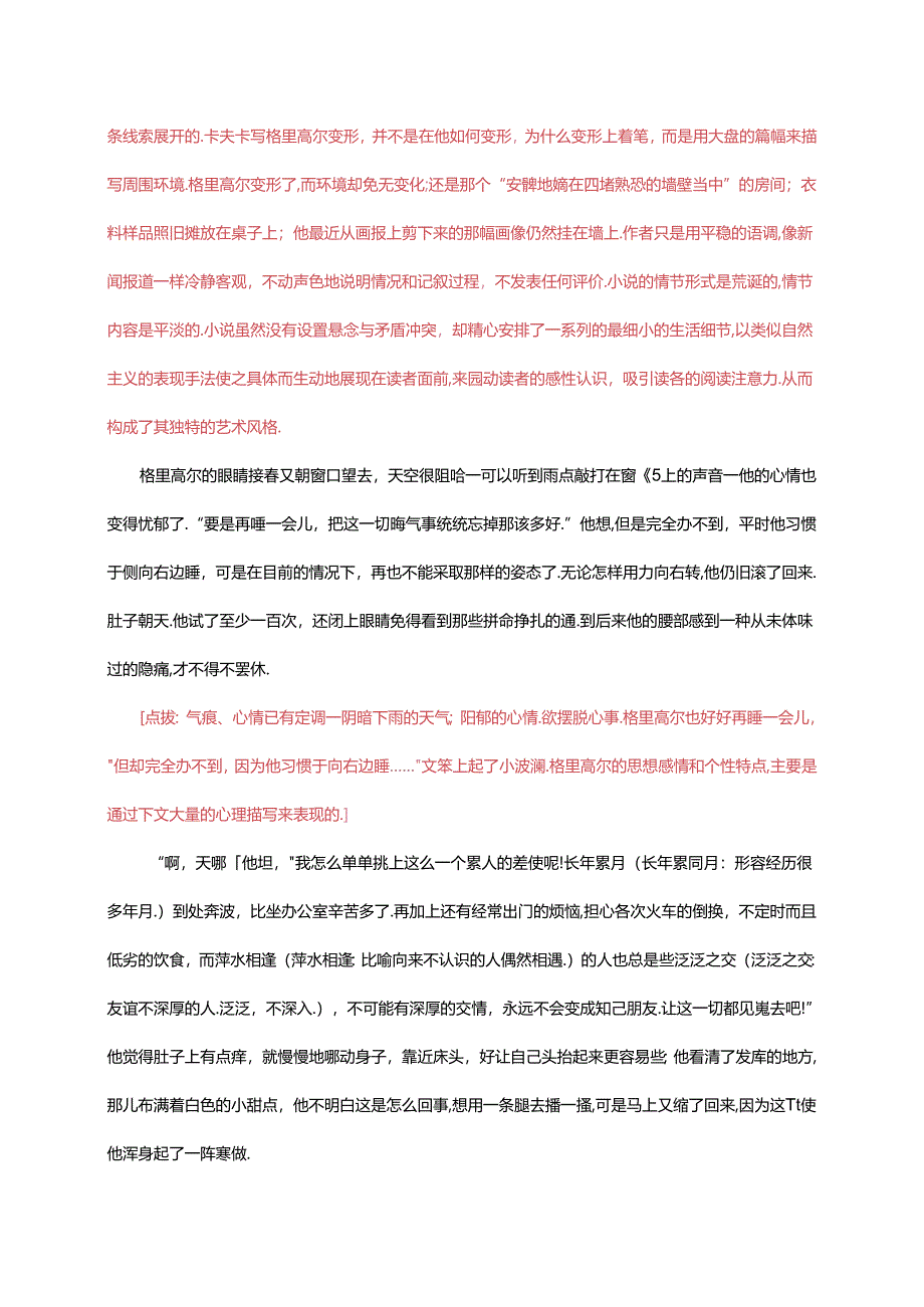 《变形记》精品教案.docx_第3页