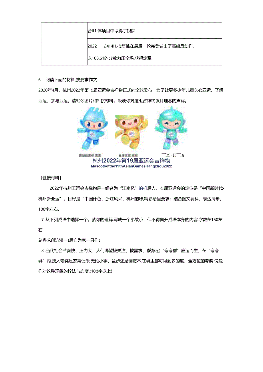 【2023新题速练·浙江专版】专题17 小作文 试卷（含答案解析）公开课教案教学设计课件资料.docx_第3页