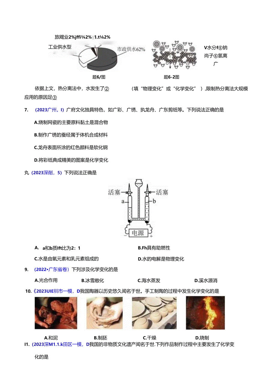 专题01 物质的变化与性质（原卷版）.docx_第3页