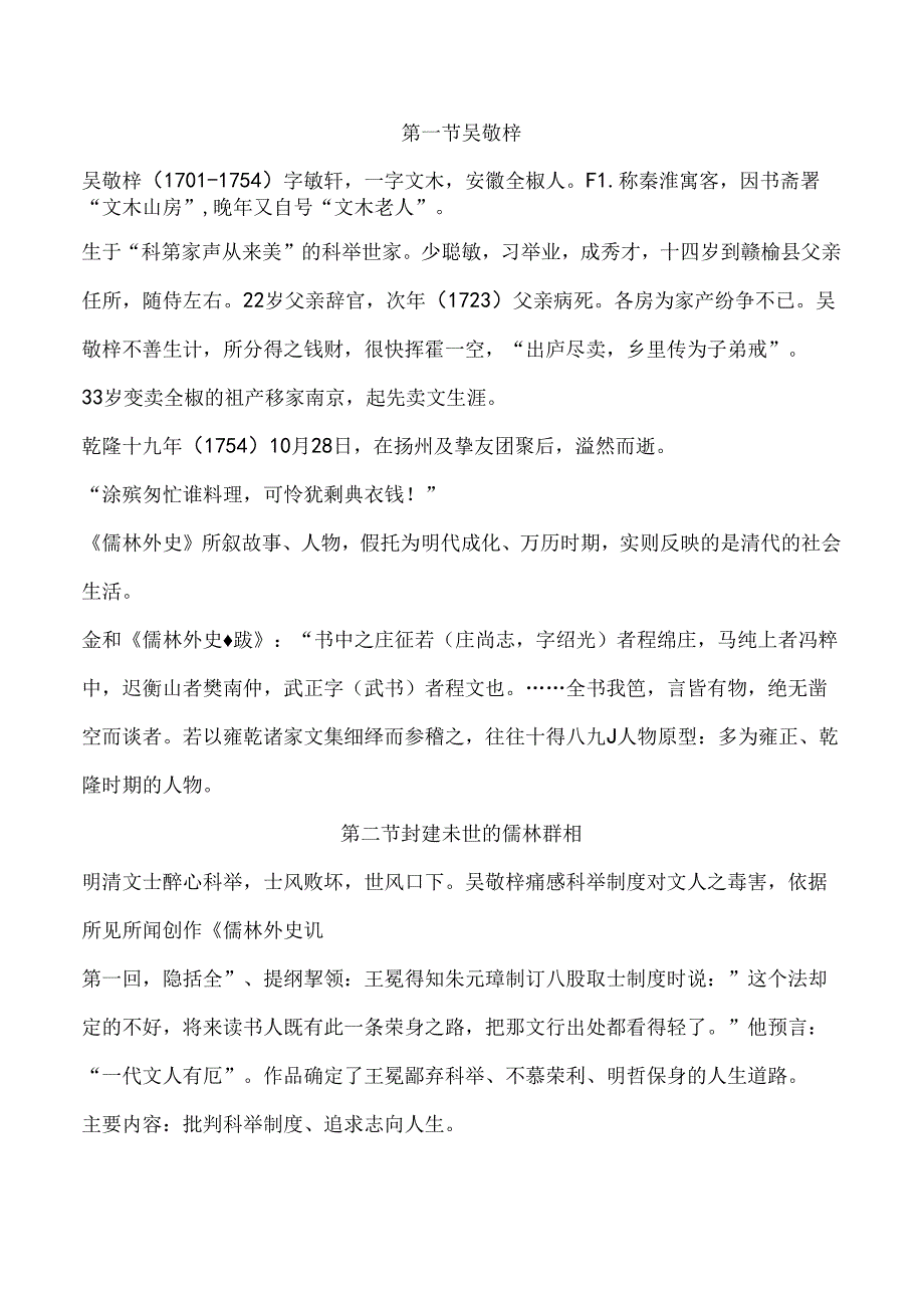 儒林外史重要知识点.docx_第1页