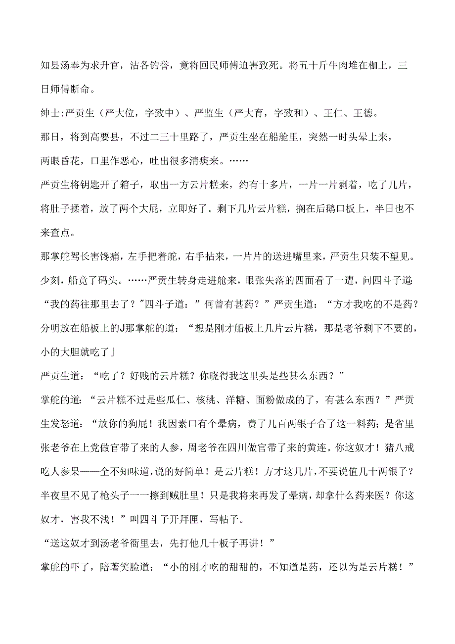 儒林外史重要知识点.docx_第3页