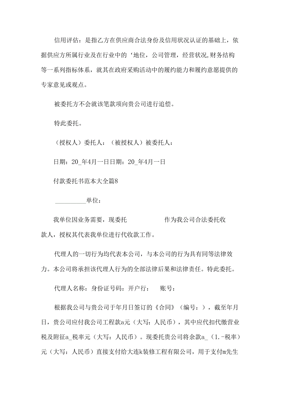 付款委托书范本大全（32篇）.docx_第2页